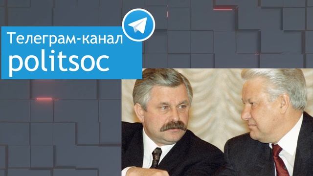 Николай Платошкин про Александра Руцкого смотреть онлайн