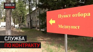 В Балашихе работает областной пункт отбора граждан на военную службу по контракту