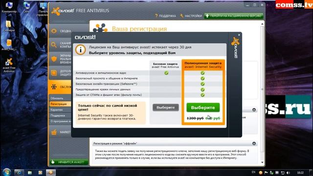 Установка и регистрация Avast! Free Antivirus 7 в Интернете смотреть онлайн