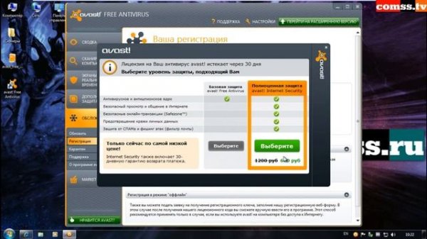 Установка и регистрация Avast! Free Antivirus 7 в Интернете