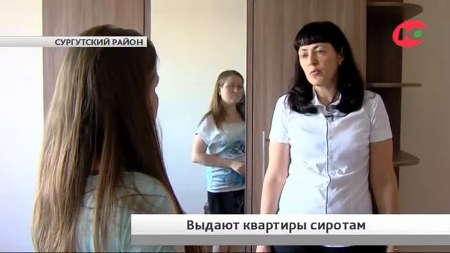 В Сургутском районе детям-сиротам вручили ключи от квартир смотреть онлайн