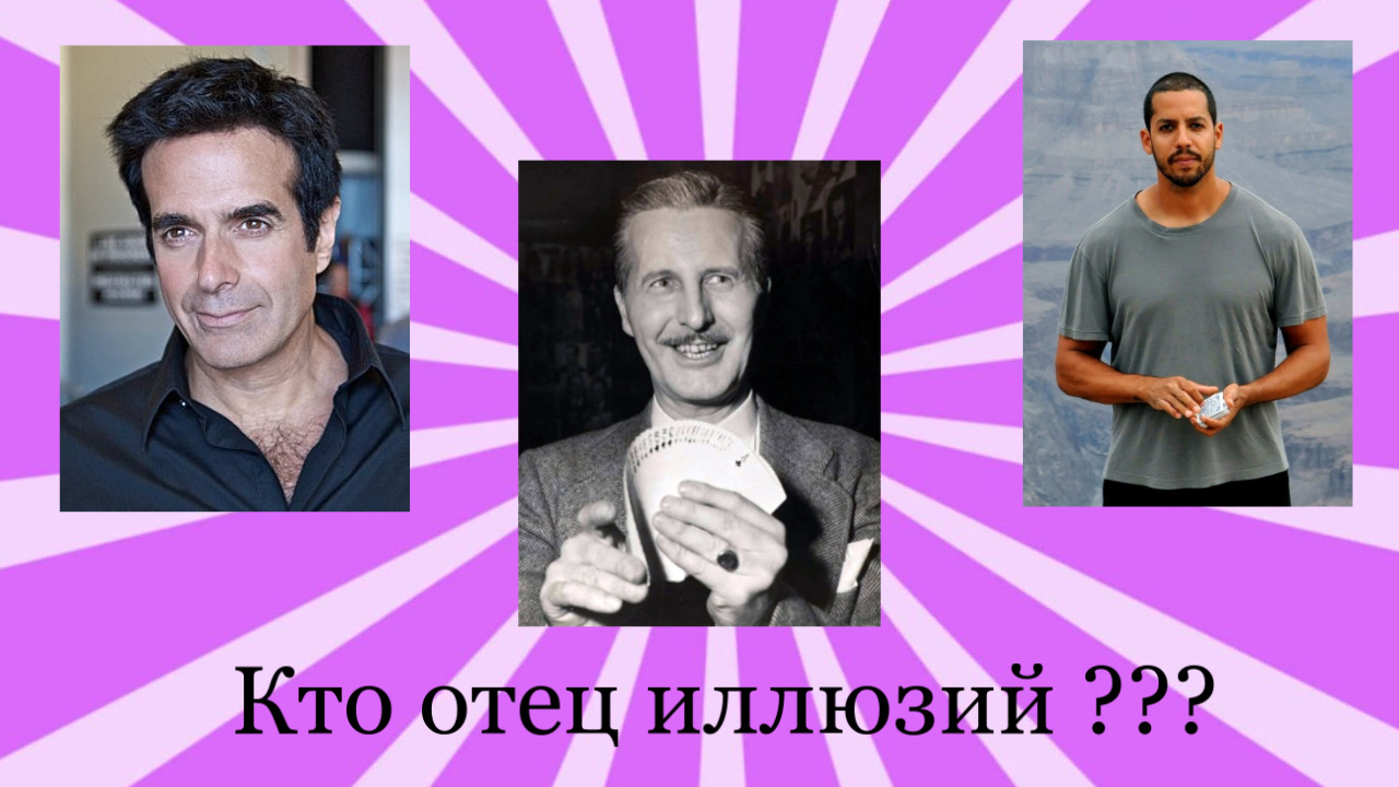 История мира фокусов  обучение