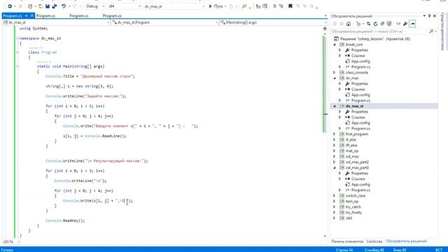 C#.Двумерные массивы. Урок 10.2 смотреть онлайн
