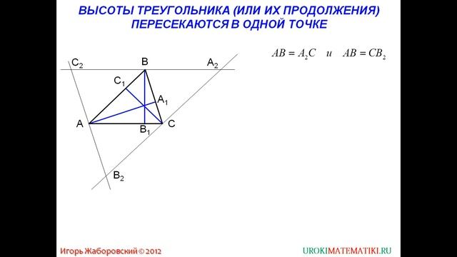 ГЕОМ8Теорема о пересечении высот треугольника смотреть онлайн