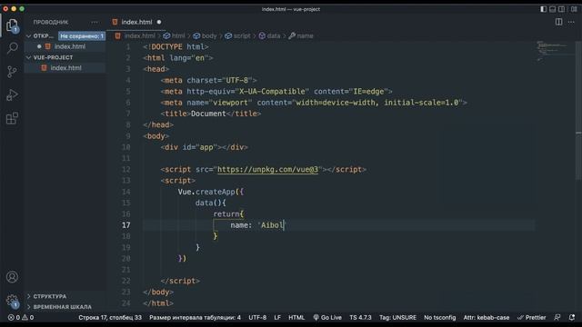 1) Инициализация Вью - Vue 3 смотреть онлайн