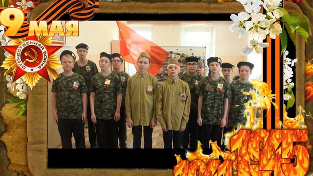 "На безымянной высоте" - 5 класс. Песни Победы смотреть онлайн