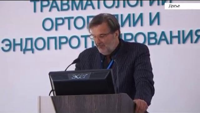 Масштабная конференция ортопедов смотреть онлайн