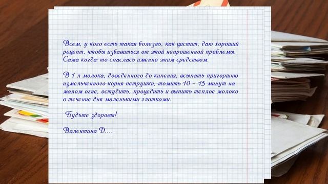 Спаслась от цистита. Письмо от Валентины Д. смотреть онлайн
