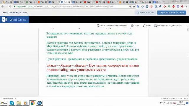 Урок 6 Основной Курс ШЭЗ смотреть онлайн