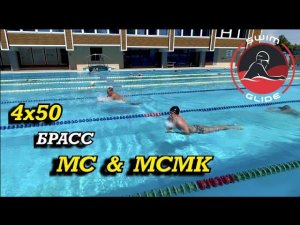 Кто победит? МС против МСМК в нестандартном состязании брассом!