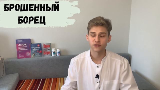 Травма брошенного, травма покинутого - психология смотреть онлайн