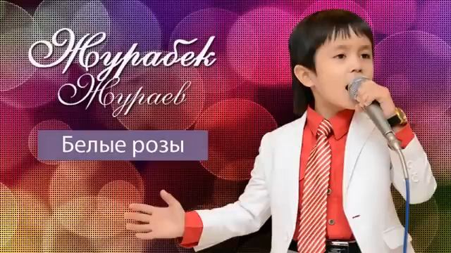 Журабеж Жураев - Бельые розы смотреть онлайн