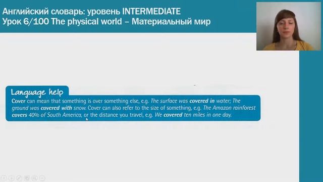 The physical world ||Материальный мир|| Английский словарь: уровень INTERMEDIATE || Урок #6 смотреть онлайн