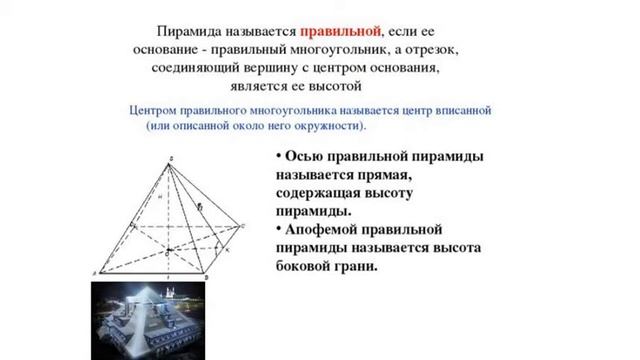 Пирамида Геометрия 11 класс смотреть онлайн