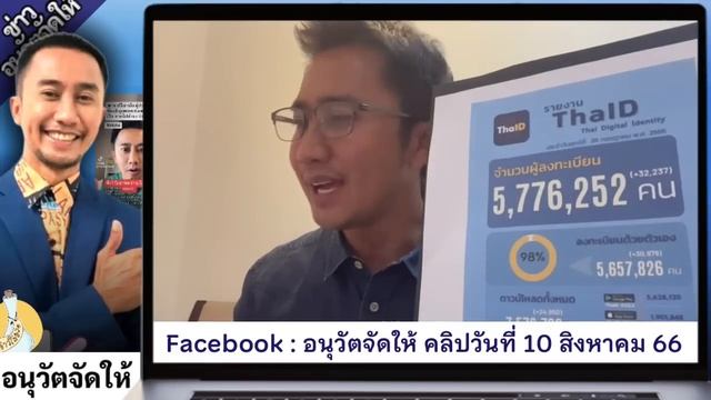 อนุวัตจัดให้ แจ้งข่าวอธิบายชัด วิธีใช้บัตรประชาชนออนไลน์ จากแอพ ThaID смотреть онлайн