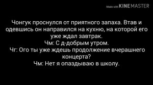 Чигуки/Воображение/«Мне Больно» 1 часть