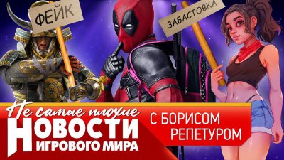 Игровые новости и обзоры