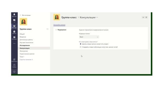 Как настроить каналы группы Microsoft Teams для работы нескольких педагогов? смотреть онлайн