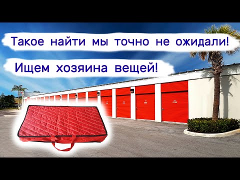 Такое найти мы точно не ожидали! Ищем хозяина найденного! смотреть онлайн