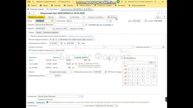 Расчет среднего заработка больничного листа по новым временным правилам смотреть онлайн