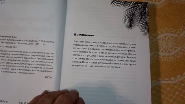 Дракон шагает по планете! смотреть онлайн