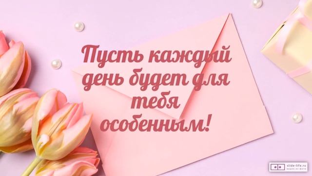 Веселое видео поздравление с днем рождения девочке 7 лет. [Скачать бесплатно] смотреть онлайн