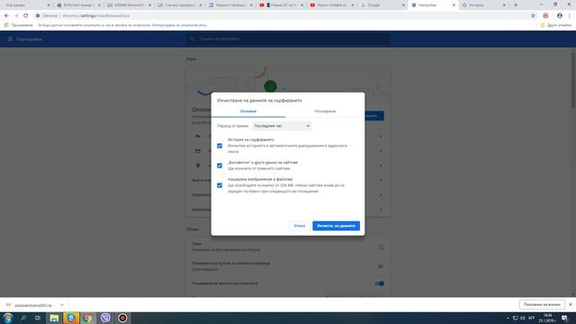 изчистване на кеша и рекламите от браузъра смотреть онлайн