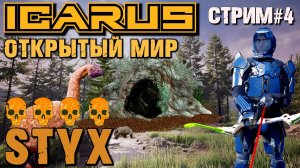 ПРОБИВАЕМ ПРОХОД В НОВЫЙ БИОМ ПУСТЫНЯ И АРКТИЧЕСКИЙ БИОМ. ОТКРЫТЫЙ МИР STYX ICARUS HYPATIA.