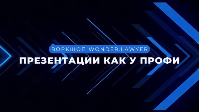 Видно ли из вашей презентации, что вы – крутой эксперт? смотреть онлайн