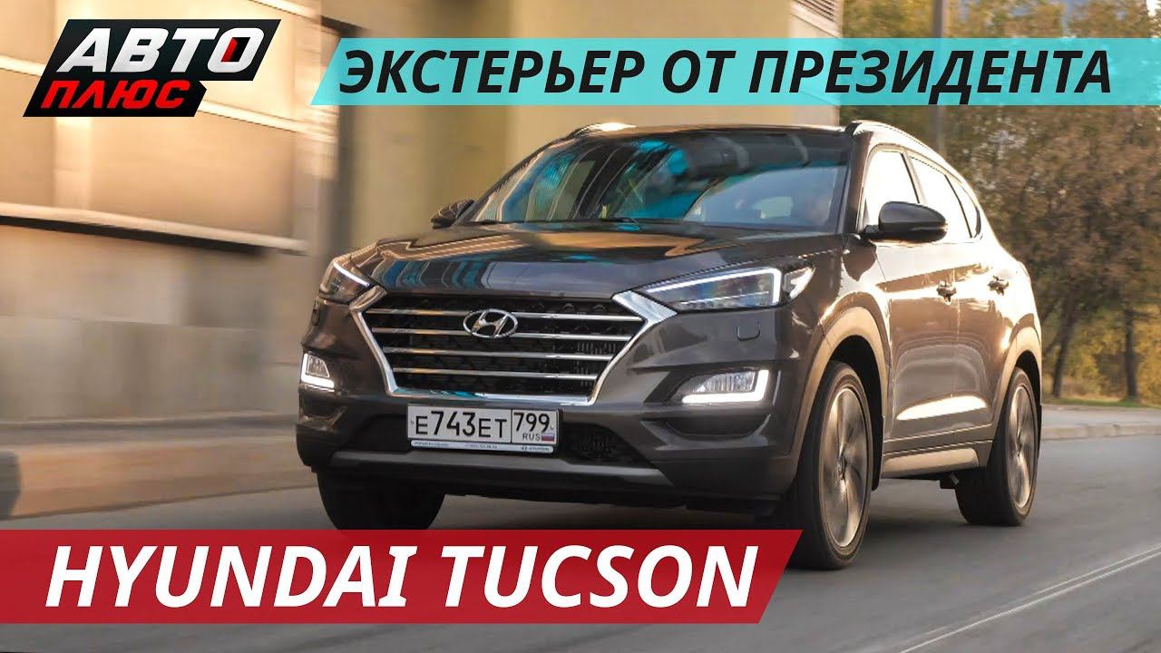 Hyundai Tucson пережил рестайлинг в 2018 году | Наши тесты плюс смотреть онлайн