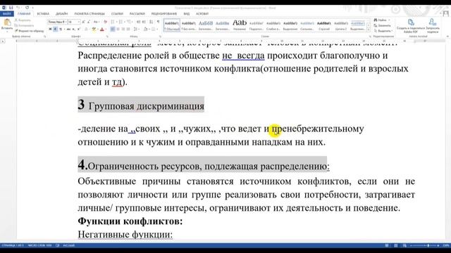 Лекция №5. Межличностные конфликты и пути их разрешения смотреть онлайн