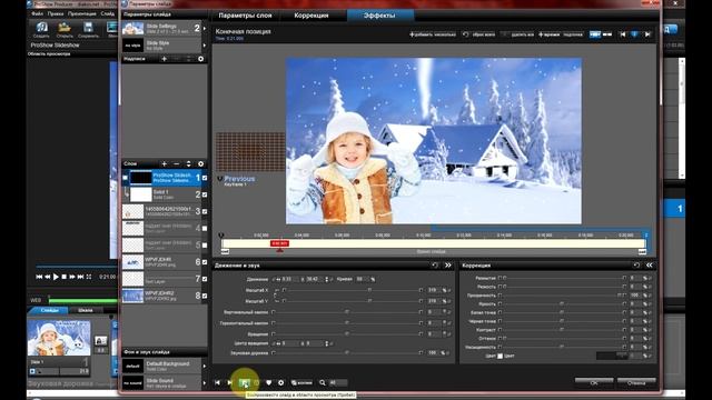 СНЕГ и ДЫМ с помощью функции " ТЕКСТ " в ProShow Producer 6-7-8 смотреть онлайн