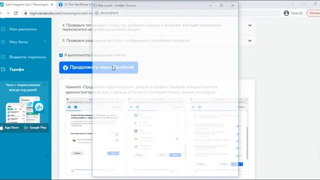 Как создать бизнес-страницу в Instagram и подключить чат-бот в SendPulse