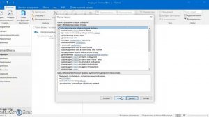 Как упорядочить входящую электронную почту (создание правил в MS Outlook 2016)