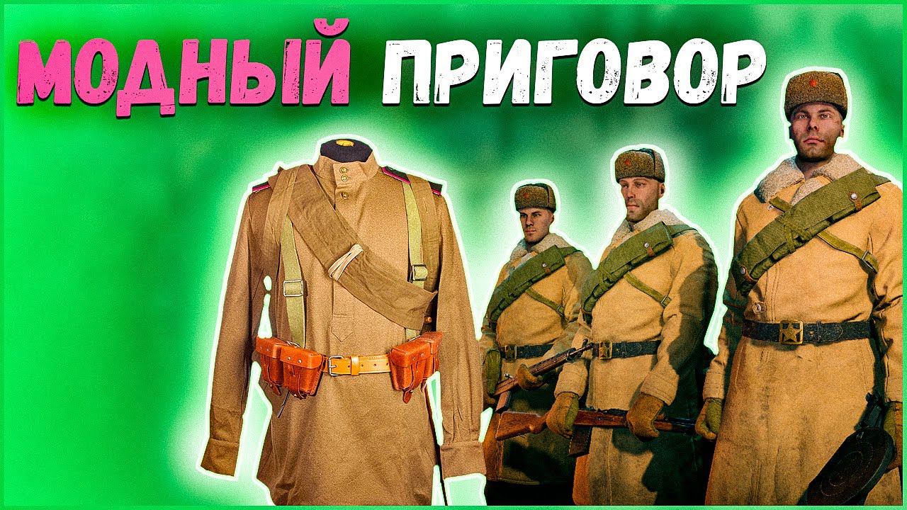 Как правильно одеть солдат в Enlisted⭐Фишки кастомизации смотреть онлайн