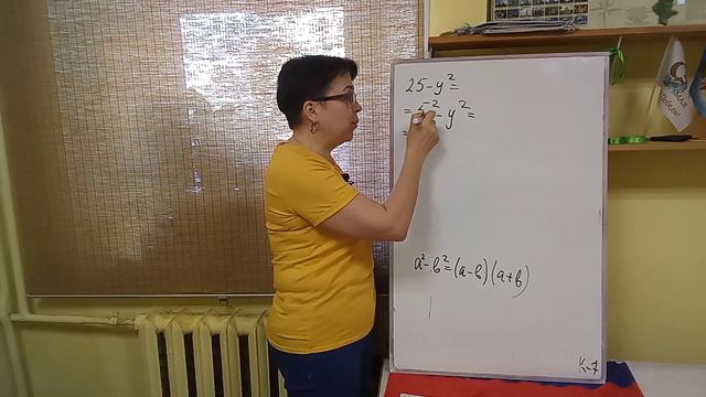7 класс. ДМ К-7. Вариант 3. Задание 3. Разложите на множители. 25-у^2 смотреть онлайн