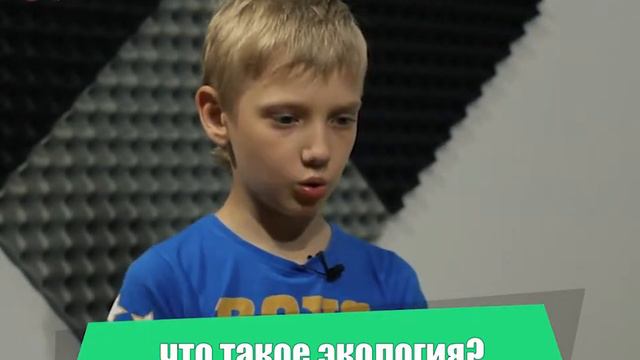 Дети рассуждают об экологии смотреть онлайн