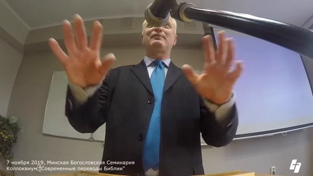Коллоквиум "Современные переводы Библии" смотреть онлайн