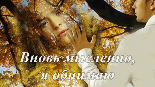 Я понемногу забываю "Музыка и поэзия для души" смотреть онлайн