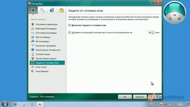 Компонент Защита от сетевых атак в KIS 2011 (16/30) смотреть онлайн