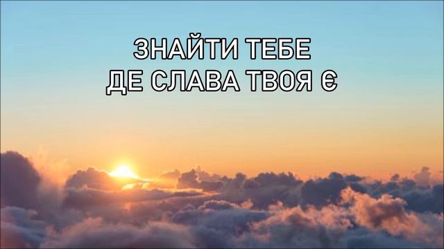 В ТВОЄМУ ДОМІ ГОСПОДИ + смотреть онлайн