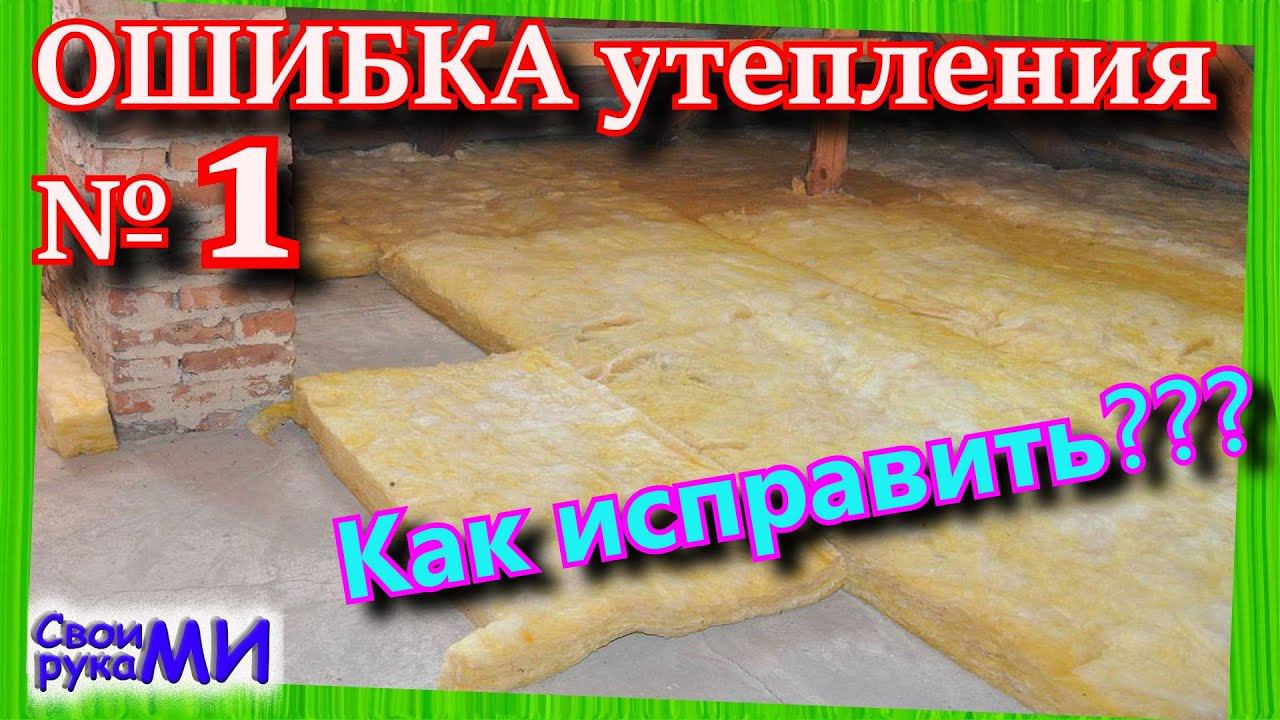 Главная ошибка УТЕПЛЕНИЯ потолка. Как исправить?! #точкаросы смотреть онлайн