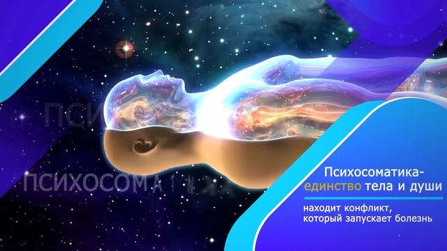 Презентация. Психосоматика