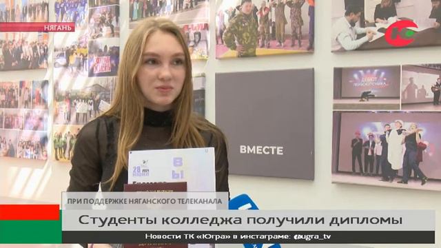Студентам няганского колледжа вручили дипломы смотреть онлайн