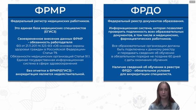 Вебинар по периодической аккредитации 2022 смотреть онлайн