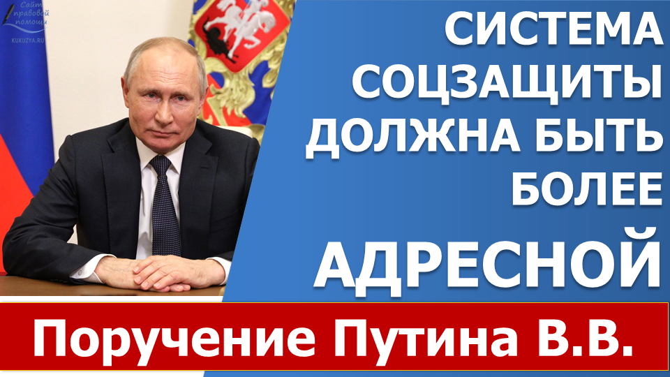 Путин: помощь должна быть адресной смотреть онлайн