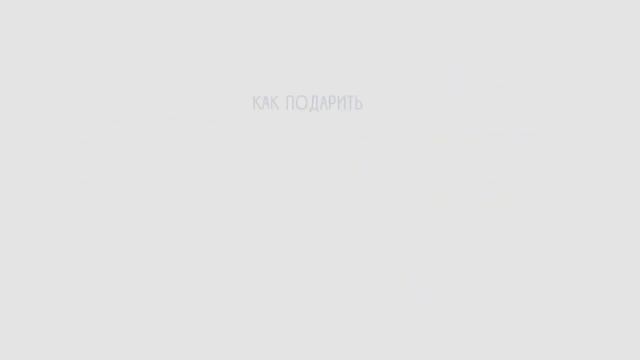 Самый сложный вопрос перед любым праздником: "ЧТО ТЕБЕ ПОДАРИТЬ? ". Дарите лето! смотреть онлайн