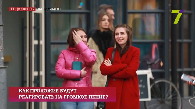 Эксперимент: Как прохожие будут реагировать на громкое пение?