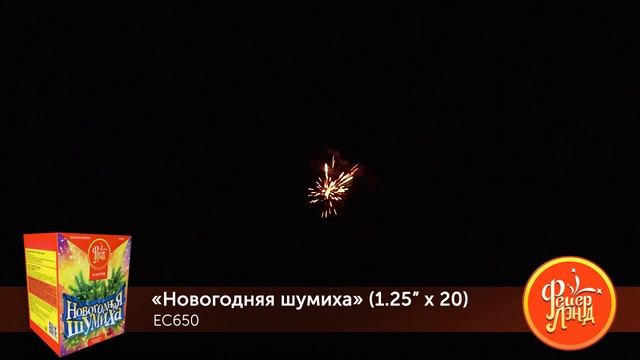 Батарея салютов Новогодняя шумиха ЕС650 (1,25" х 20) смотреть онлайн