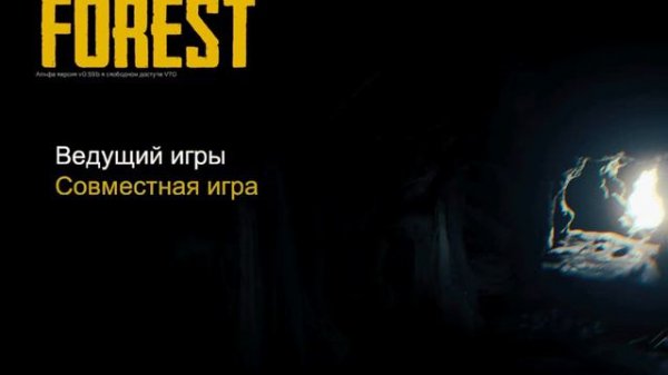 Как поиграть с другом в The Forest на пиратке бесплатно
